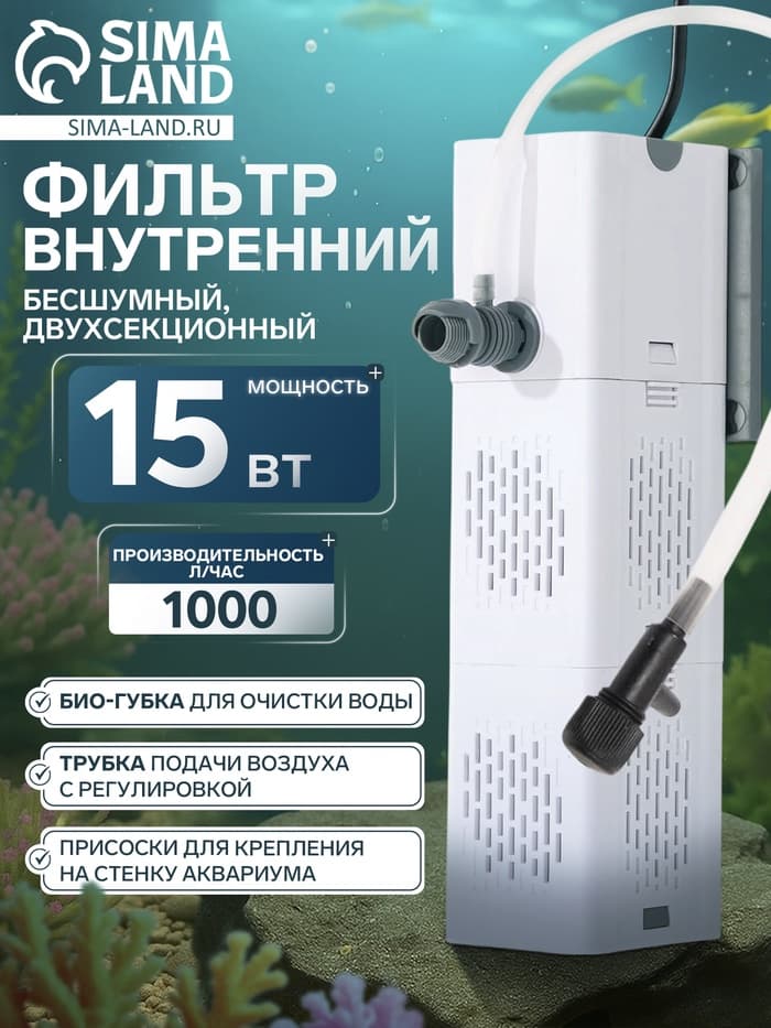 Фильтр внутренний JINGYE JY-9200F High-end, бесшумный, двухсекционный, 1000 л/ч, 15 Вт