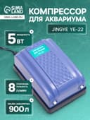 Компрессор воздушный JINGYE YE-22, 2×4 л/мин, 5 Вт
