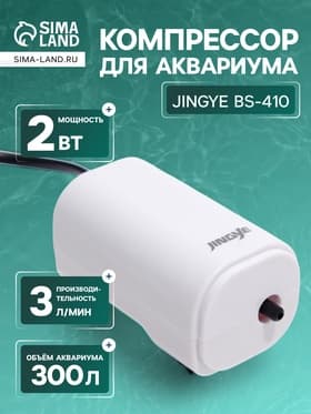 Компрессор воздушный JINGYE YE-911, бесшумный, 3 л/мин, 2 Вт