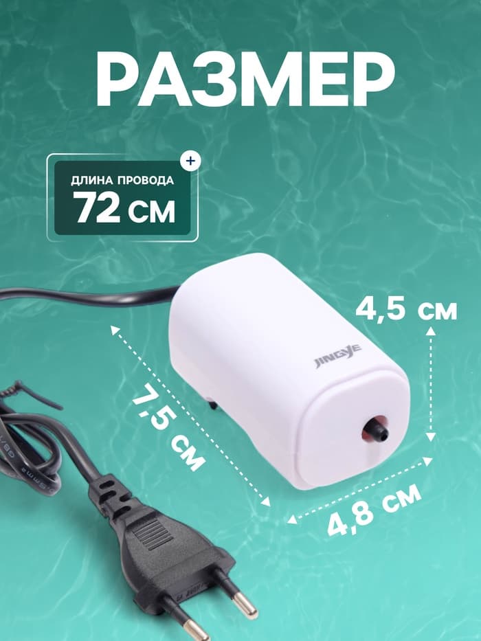 Компрессор воздушный JINGYE YE-911, бесшумный, 3 л/мин, 2 Вт