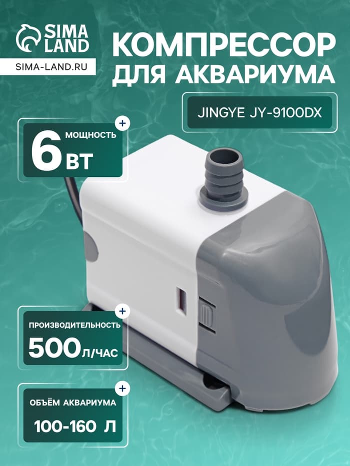 Помпа фонтанная JINGYE JY-9100DX, 500 л/ч, 6 Вт, высота подъема воды 0.9 м
