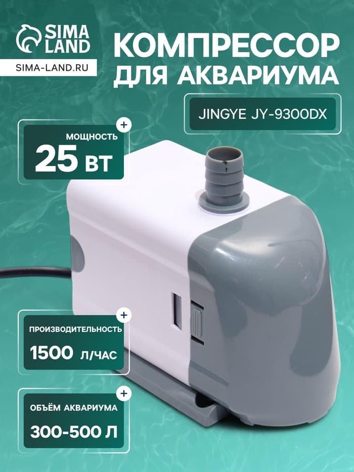 Помпа фонтанная JINGYE JY-9300DX, 1500 л/ч, 25 Вт, высота подъема воды 1.8 м