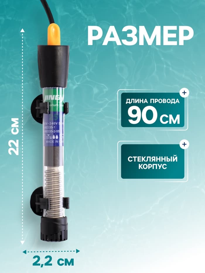 Нагреватель JINGYE YP-25, 25 Вт, с терморегулятором