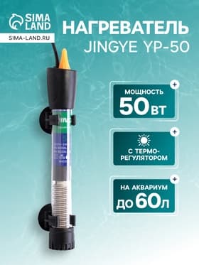 Нагреватель JINGYE YP-50, 50 Вт, с терморегулятором