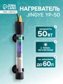 Нагреватель JINGYE YP-50, 50 Вт, с терморегулятором