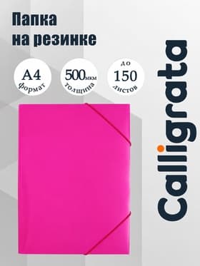 Папка на резинке А4, 500 мкм, Calligrata Neon, корешок 30 мм, неоновая, розовая