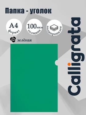 Папка-уголок А4, 100 мкм, Calligrata, эконом, прозрачная, зеленая