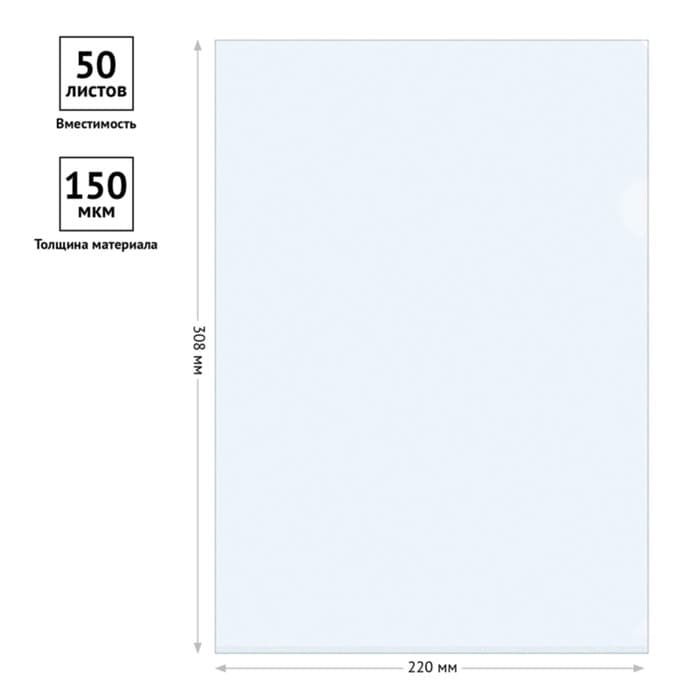 Папка-уголок А4, 150 мкм, Calligrata, прозрачная, бесцветная