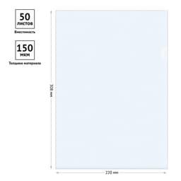 Папка-уголок А4, 150 мкм, Calligrata, прозрачная, бесцветная