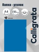 Папка-уголок А4, 150 мкм, Calligrata, прозрачная, синяя