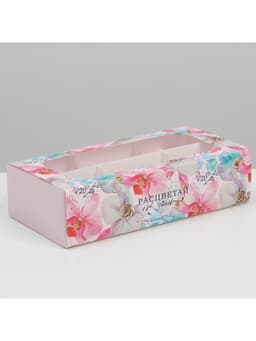 Коробка для конфет и кейк-попсов, кондитерская упаковка «Расцветай от счастья», 10×20×5 см