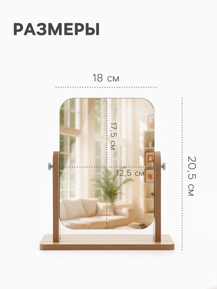 Зеркало настольное BAMBOO, зеркальная поверхность 17.5×12.5 см, бежевое