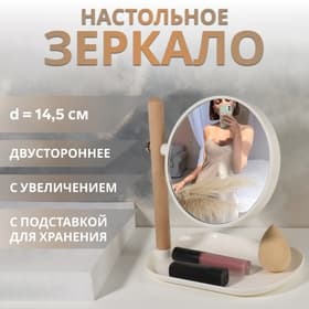 Зеркало с подставкой, с увеличением х2, двустороннее, 20×25×15.5 см, (d=14.5 см), белое