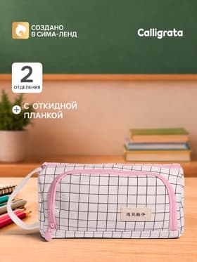 Пенал школьный Calligrata «Шотландка», мягкий, 2 отделения, 95×210×90 мм, объёмный с откидной планкой, с ручкой, бело-чёрный