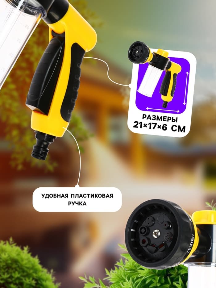 Пистолет для мойки авто, 9 режимов, 100 мл