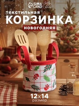 Корзинка текстильная «Этель» Xmas, 12×14 см