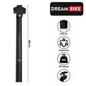 Подседельный штырь Dream Bike, 25.4×300 мм, алюминиевый, цвет чёрный