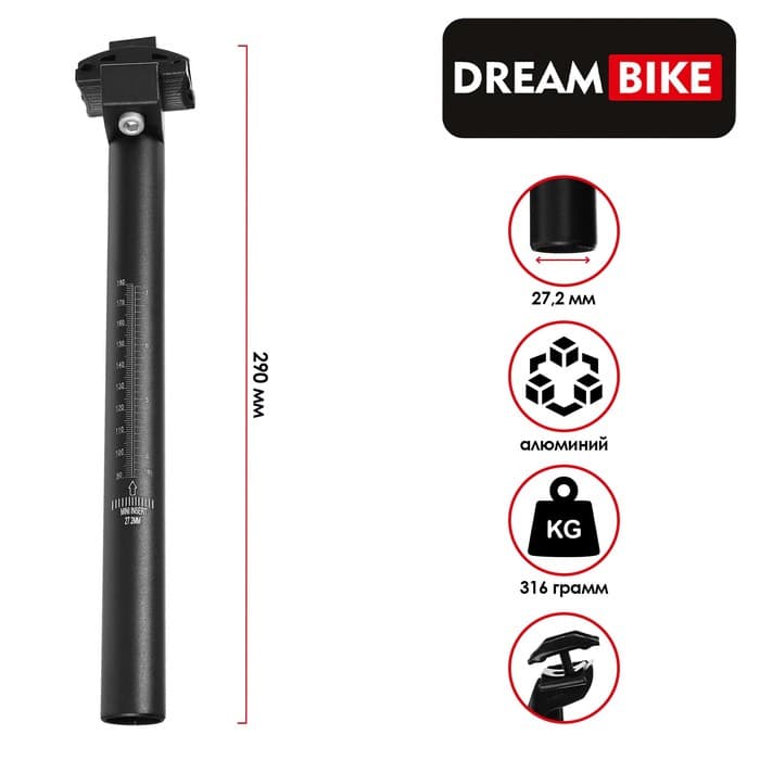 Штырь подседельный Dream Bike, для велосипеда, 27.2×290 мм, алюминиевый, чёрный