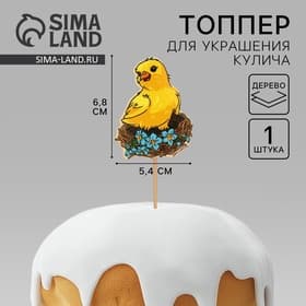 Топпер для украшения кулича «Гнездо» на пасху, 6.8×5.4 см