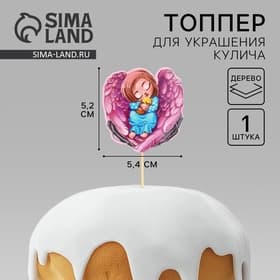 Топпер для украшения кулича «Ангелочек» на пасху, 5.2×5.4 см