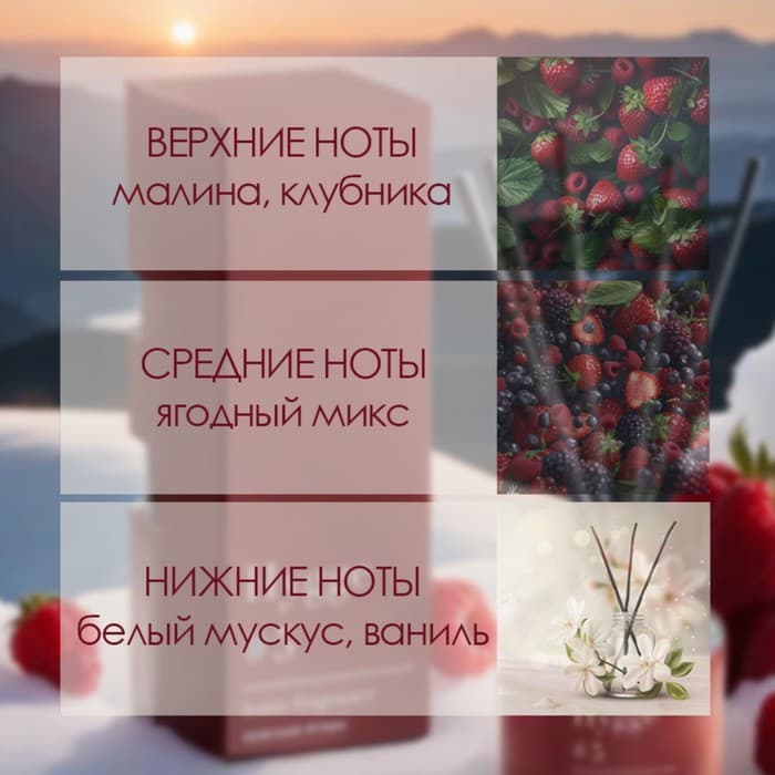 Диффузор Hygge ароматический, 50 мл, красные ягоды