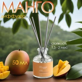 Диффузор Hygge ароматический, 50 мл, манго