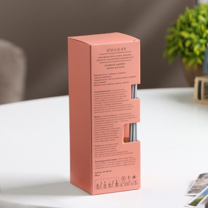Диффузор Hygge ароматический, 50 мл, ягодный щербет
