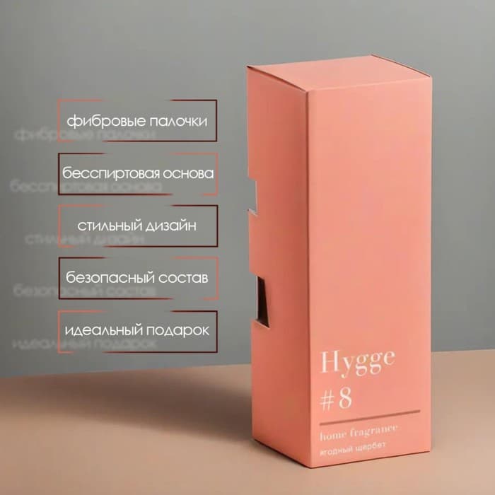 Диффузор Hygge ароматический, 50 мл, ягодный щербет