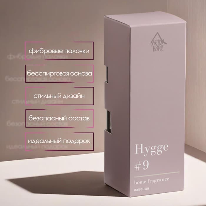 Диффузор Hygge ароматический, 50 мл, лаванда