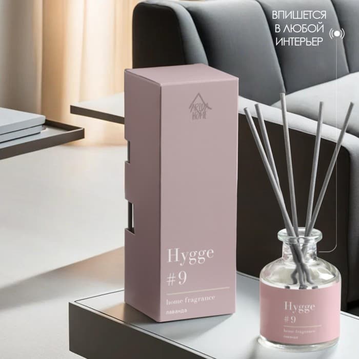 Диффузор Hygge ароматический, 50 мл, лаванда