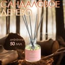 Диффузор Hygge ароматический, 50 мл, сандаловое дерево