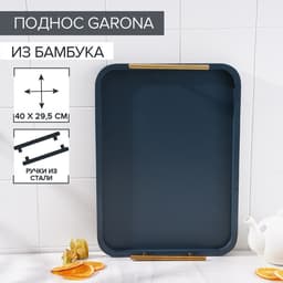 Поднос с ручками Magistro Garona, 40×29.5 см, бамбук