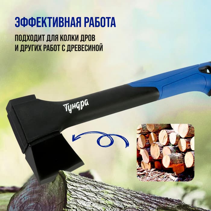 Топор универсальный ТУНДРА, 47-53 HRC, усиленное фиберглассовое топорище 450 мм, 600/840 г