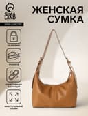 Сумка - мешок женская на молнии, 30×12×19 см, бежевая