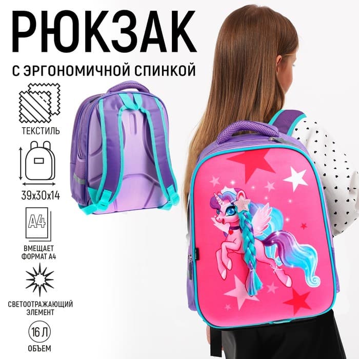 Рюкзак школьный, каркасный, 39×30×14 см «Единорог»