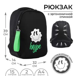 Рюкзак школьный, эргономичная спинка, 39×32×14 см, HYPE
