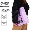 Сумка шопер «Девушка», без молнии, без подкладки, сиреневый