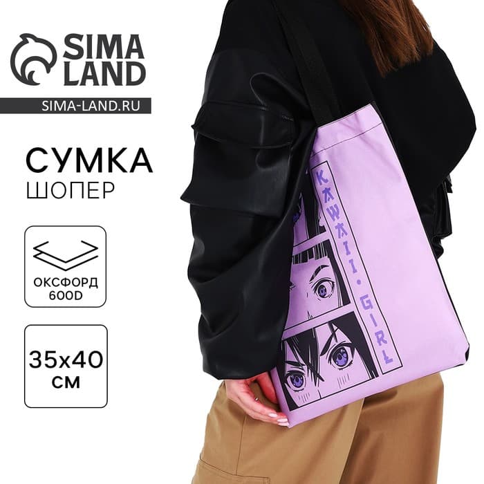 Сумка шопер «Девушка», без молнии, без подкладки, сиреневый
