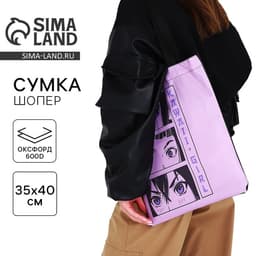 Сумка шопер «Девушка», без молнии, без подкладки, сиреневый