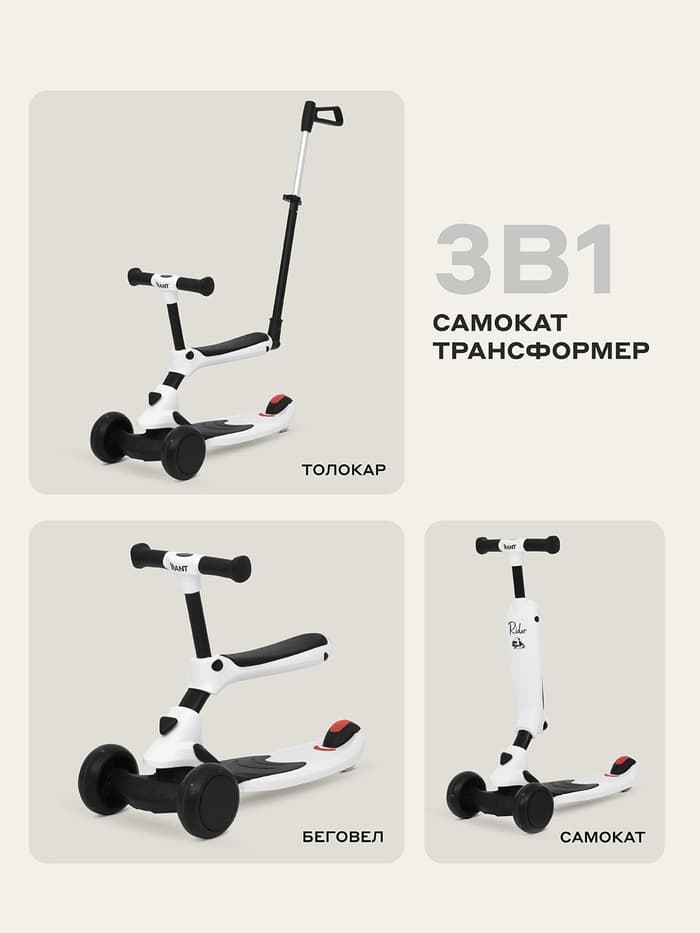 Беговел - самокат детский трехколесный RB100 Rider Plus, трансформер 3 в 1, колёса PU 120, 80 мм, белый