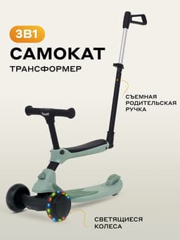 Беговел - самокат детский трехколесный RB100 Rider Plus, трансформер 3 в 1, колёса PU 120, 80 мм, зелёный