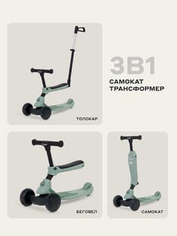 Беговел - самокат детский трехколесный RB100 Rider Plus, трансформер 3 в 1, колёса PU 120, 80 мм, зелёный