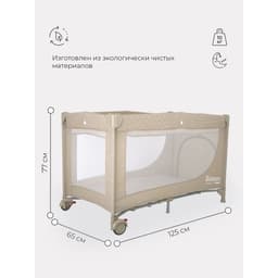 Манеж детский Rant Romano, бежевый