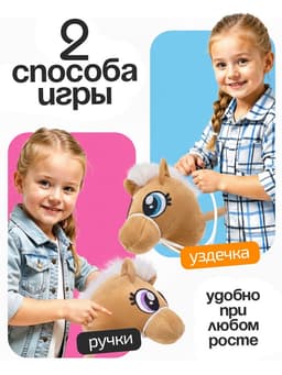 Мягкая игрушка ZABIAKA «Конь-скакун», на палке, музыкальная, бежевая