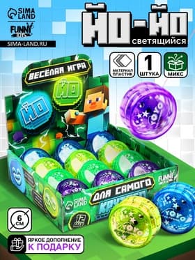 Йо-йо «Для самого крутого», цвета МИКС, в шоубоксе