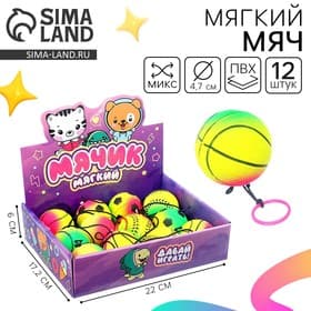 Мяч детский Funny toys мягкий «Спорт», с резинкой, 4.7 см, МИКС, в шоубоксе