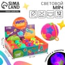 Мяч детский Funny toys резиновый световой «Ты супер», МИКС, в шоубоксе