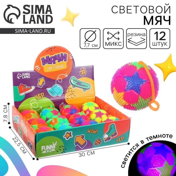 Мяч детский Funny toys резиновый световой «Ты супер», МИКС, в шоубоксе