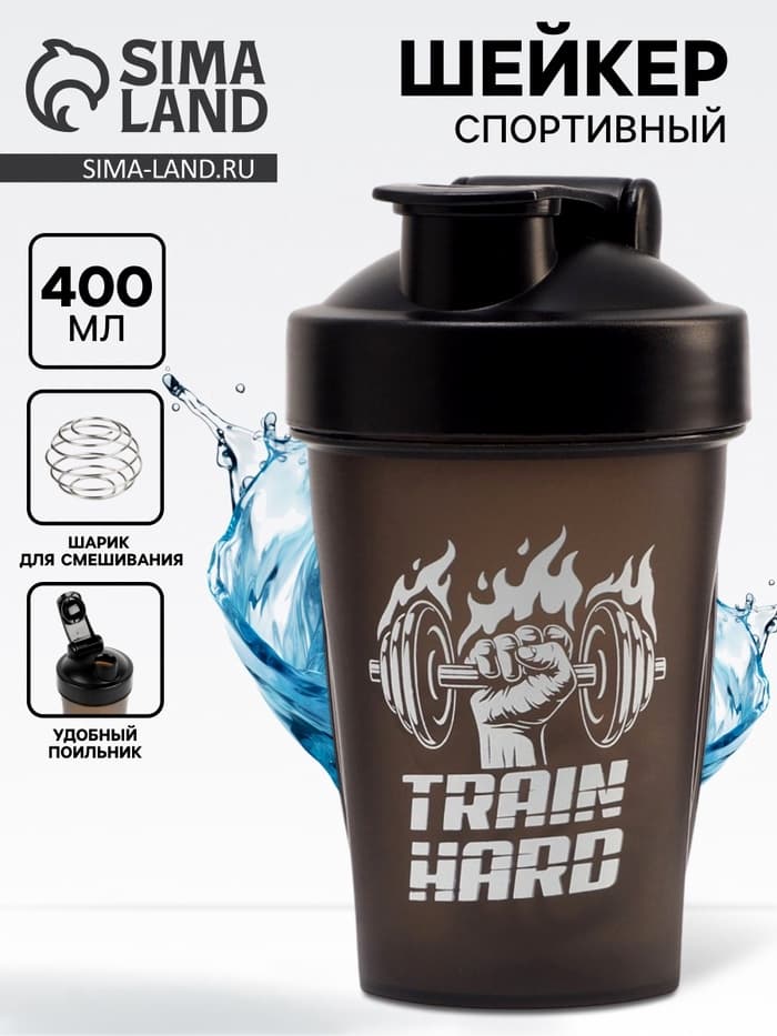 Шейкер спортивный «Усердная тренировка», 400 мл