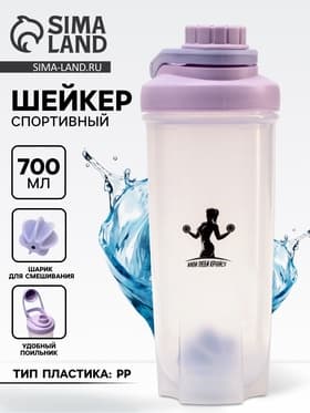 Шейкер спортивный «Живи, люби, качайся», 700 мл